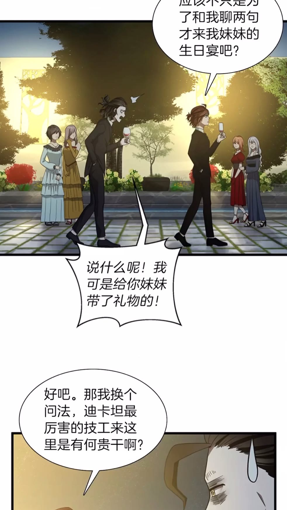 第84话 工具人4