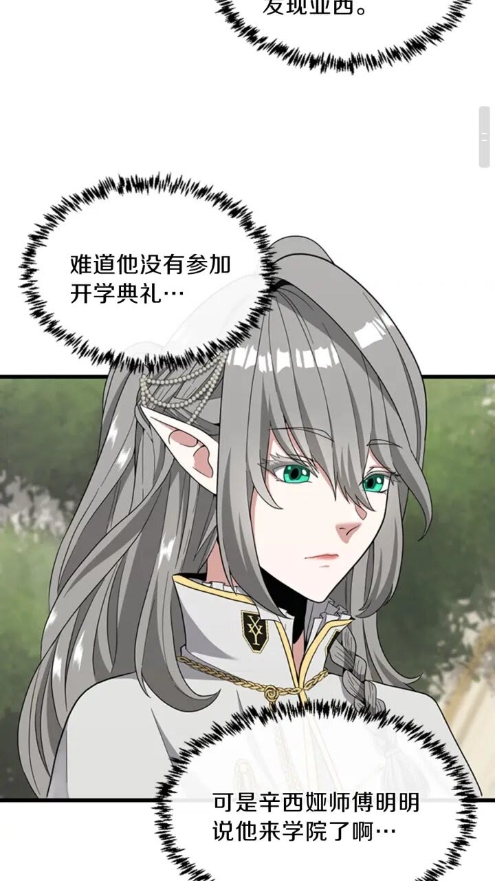 三岁开始做王者免费观看漫画漫画,第88话 误会2图