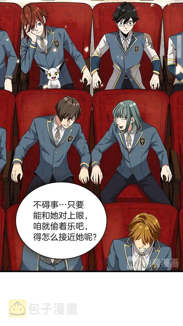 三岁开始做王者第3季完结漫画,第87话 特西亚公主3图