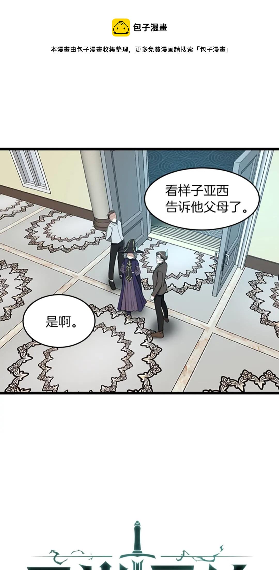 三岁开始做王者核心等级漫画,第36话 监护人2图