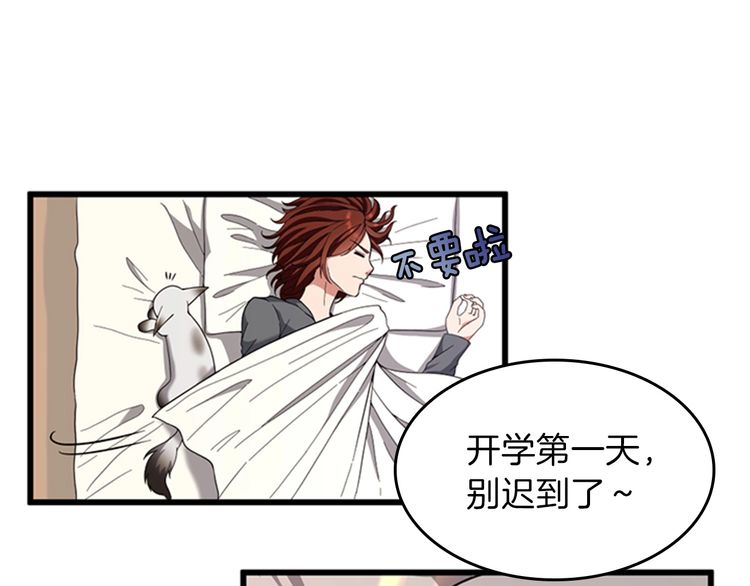 三岁开始做王者下拉式免费阅读漫画,第86话 入学典礼5图