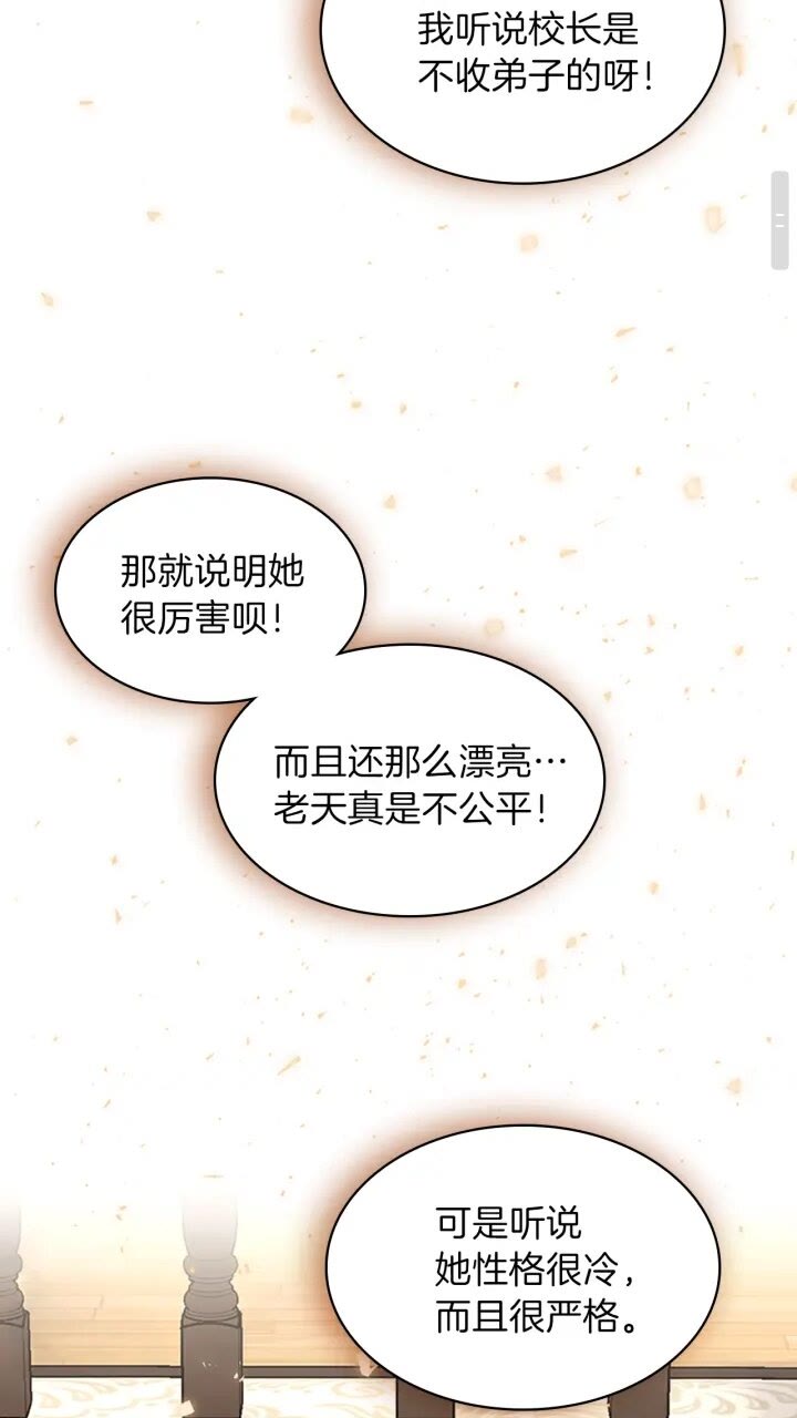 三岁开始做王者第3季完结漫画,第87话 特西亚公主2图