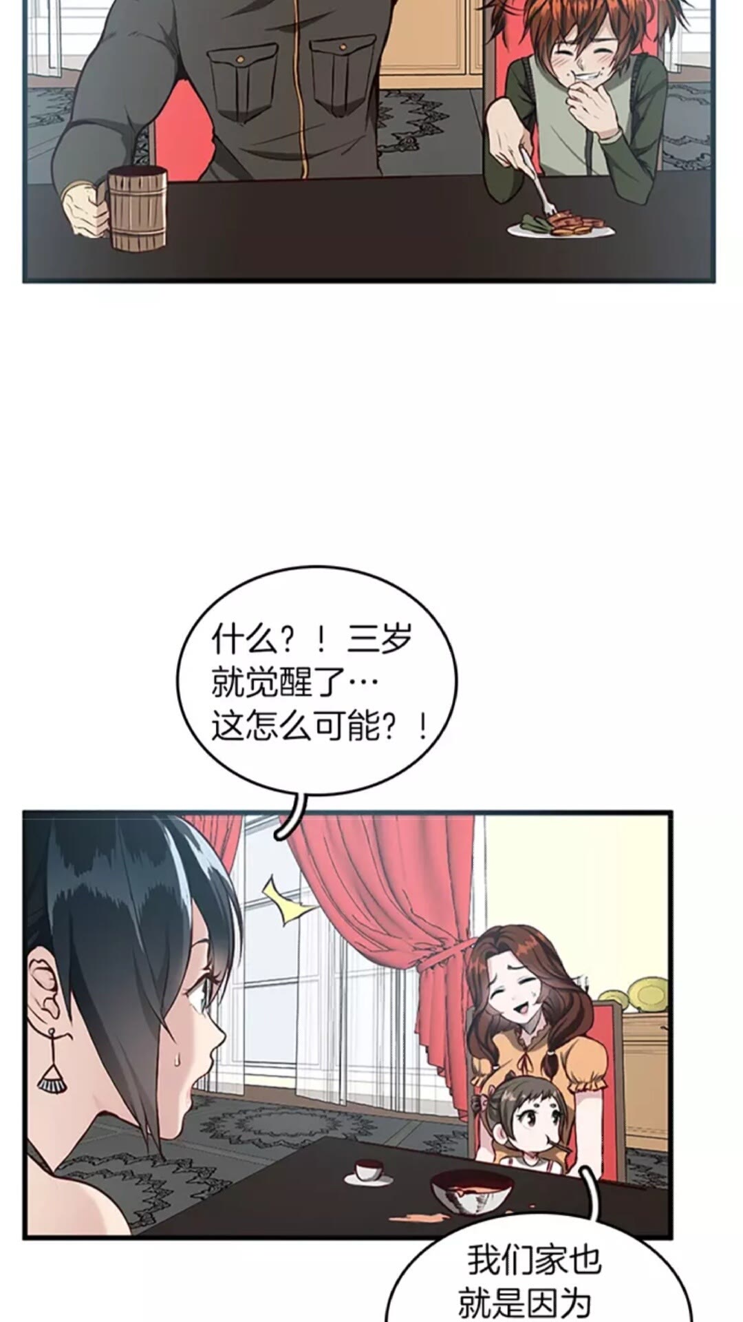 三岁开始做王者免费观看漫画漫画,第32话 偷吃4图