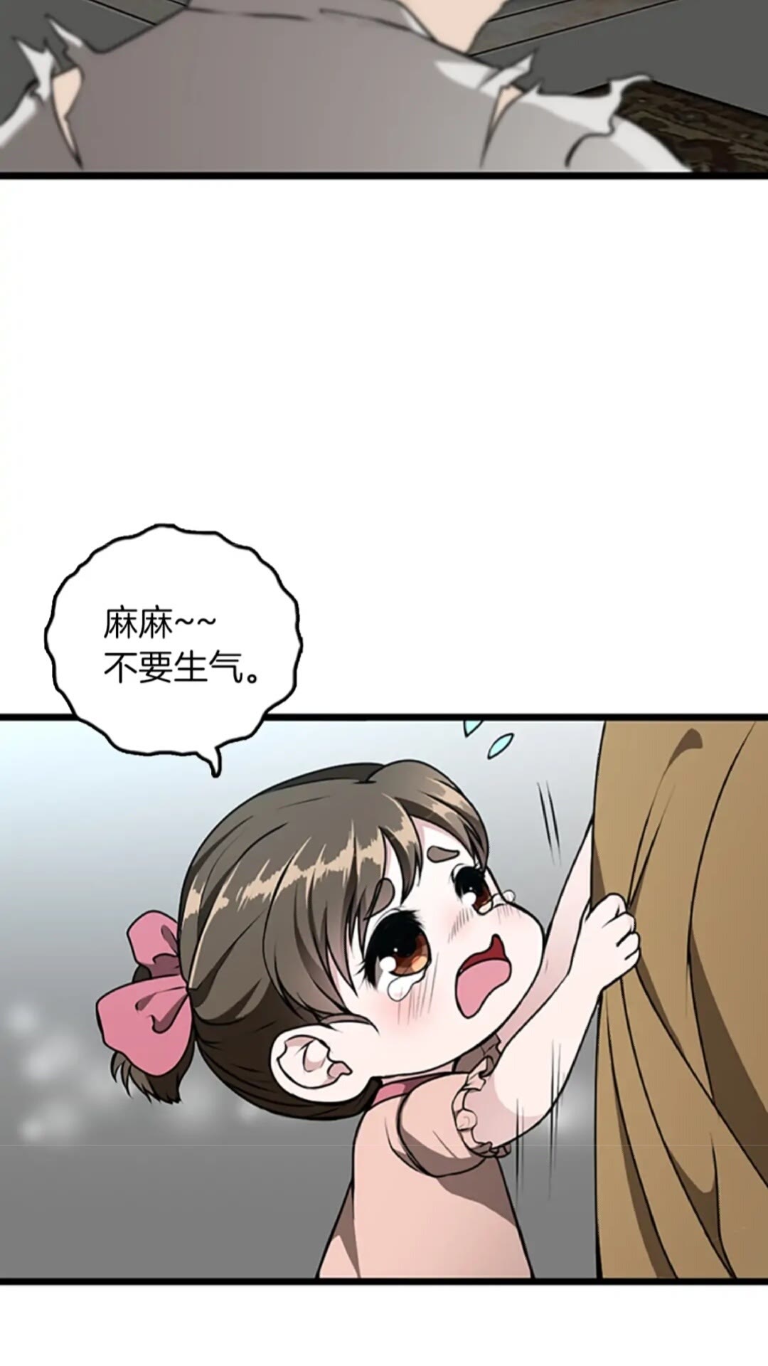 三岁开始做王者核心等级漫画,第36话 监护人5图