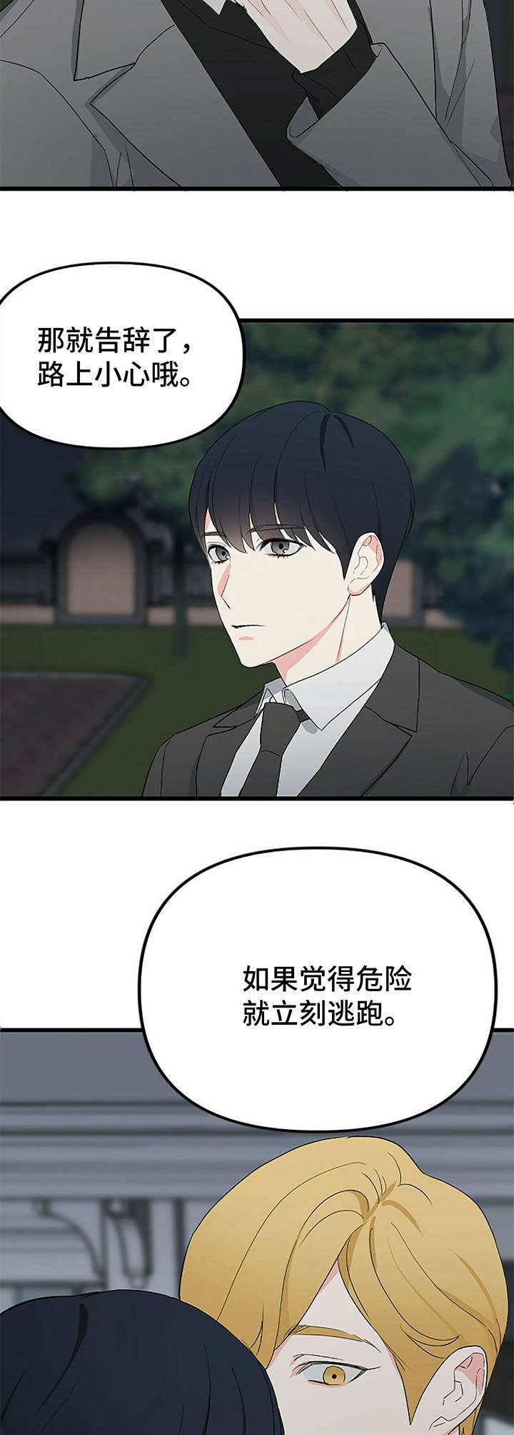 第10章：跟踪2