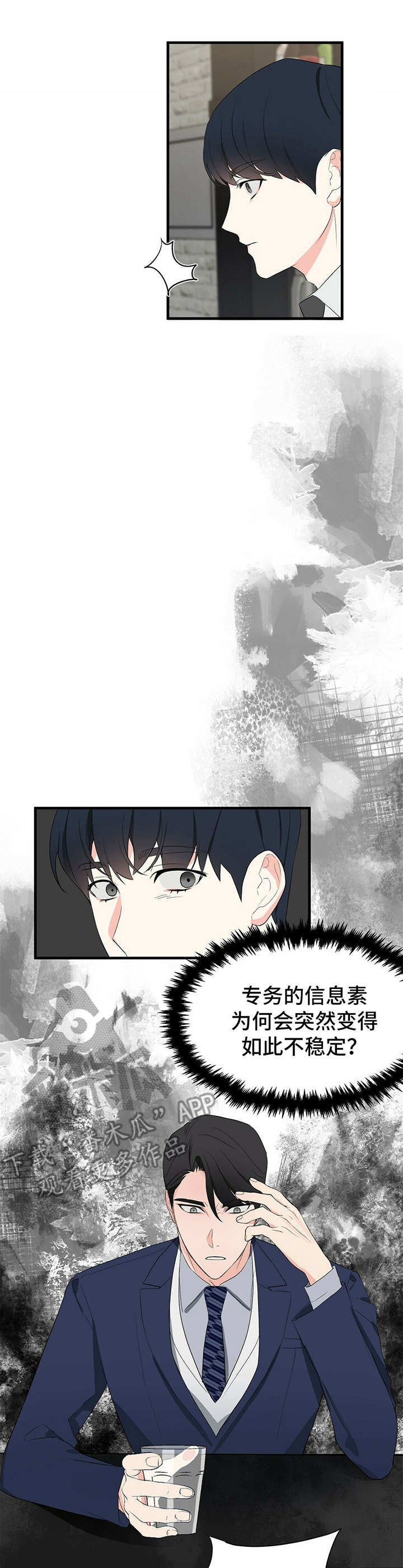 无味轨迹漫画,第14章：促进剂2图