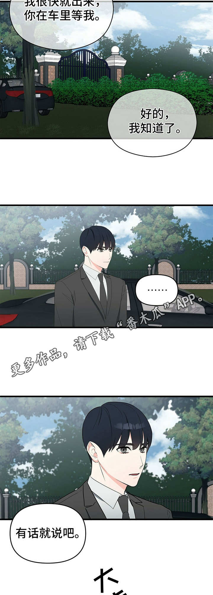 无味轨迹漫画,第20章：继承权5图