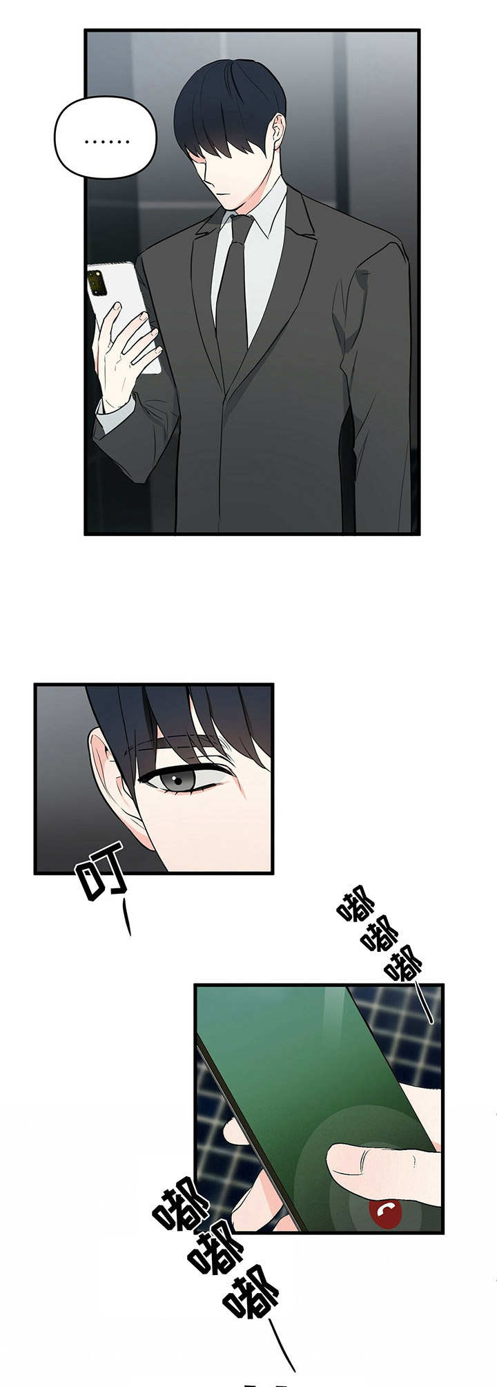 无味轨迹漫画,第20章：继承权2图