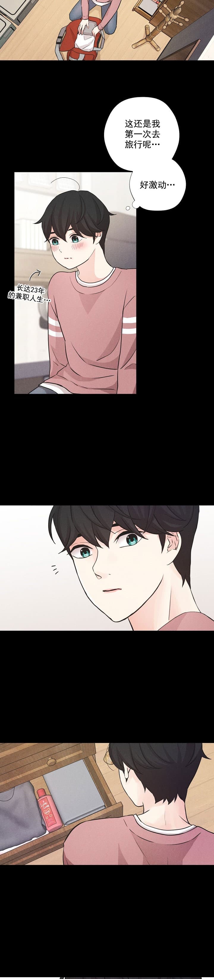 离岸流有多可怕漫画,第16话5图