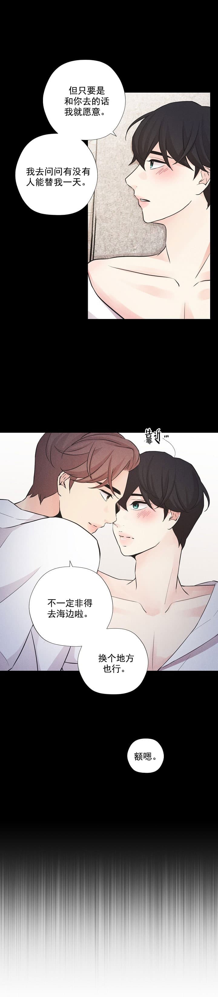 离岸流有多可怕漫画,第16话3图