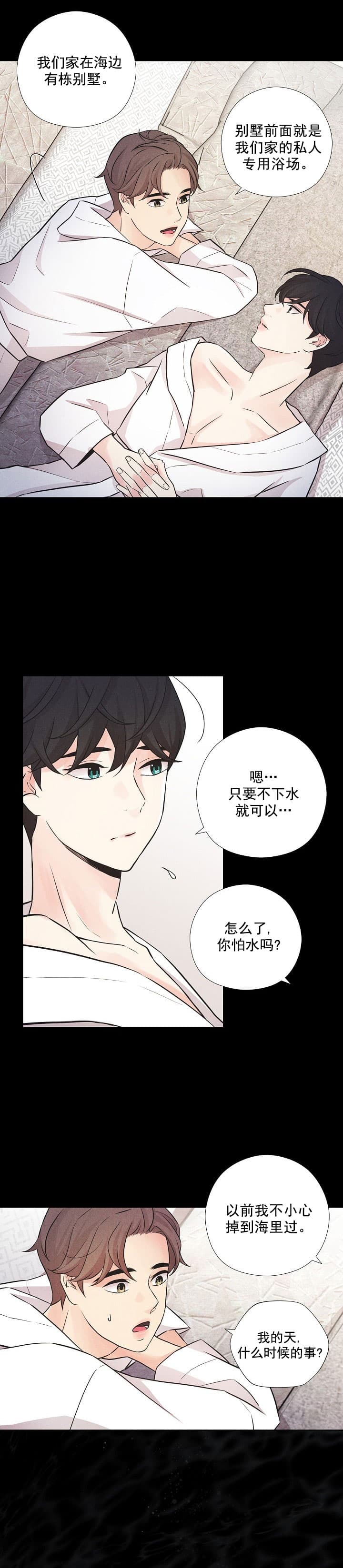 离岸流有多可怕漫画,第16话1图