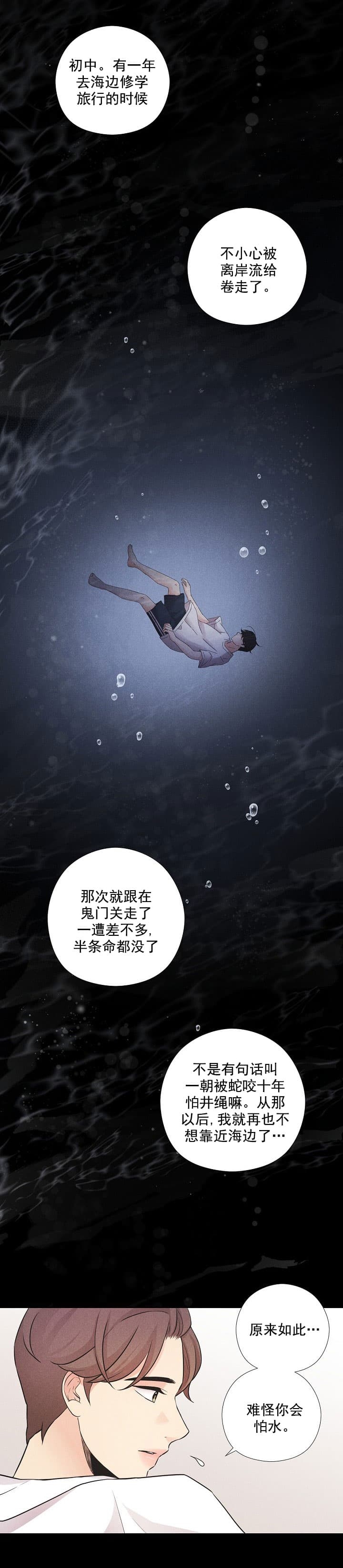 离岸流有多可怕漫画,第16话2图