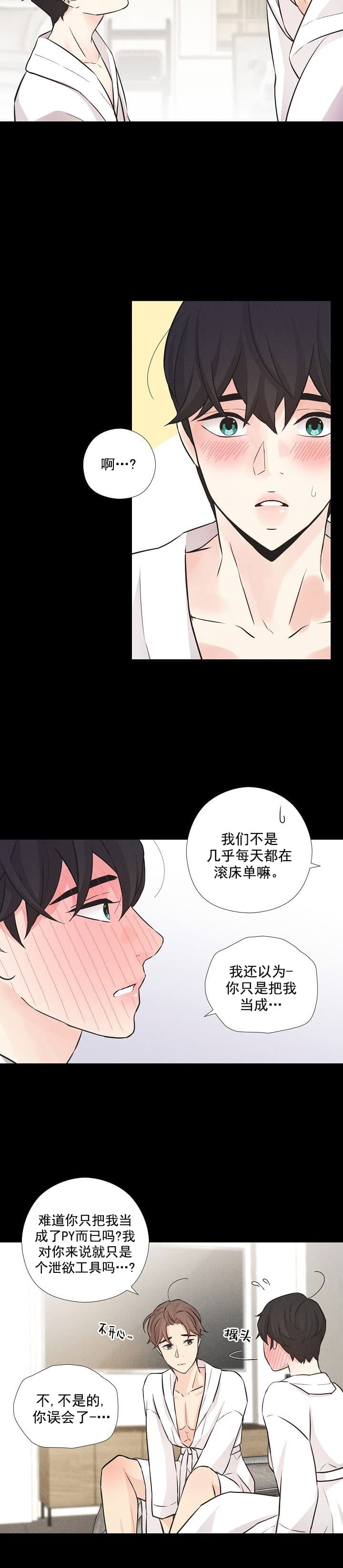 离岸流吃人事件漫画,第15话5图