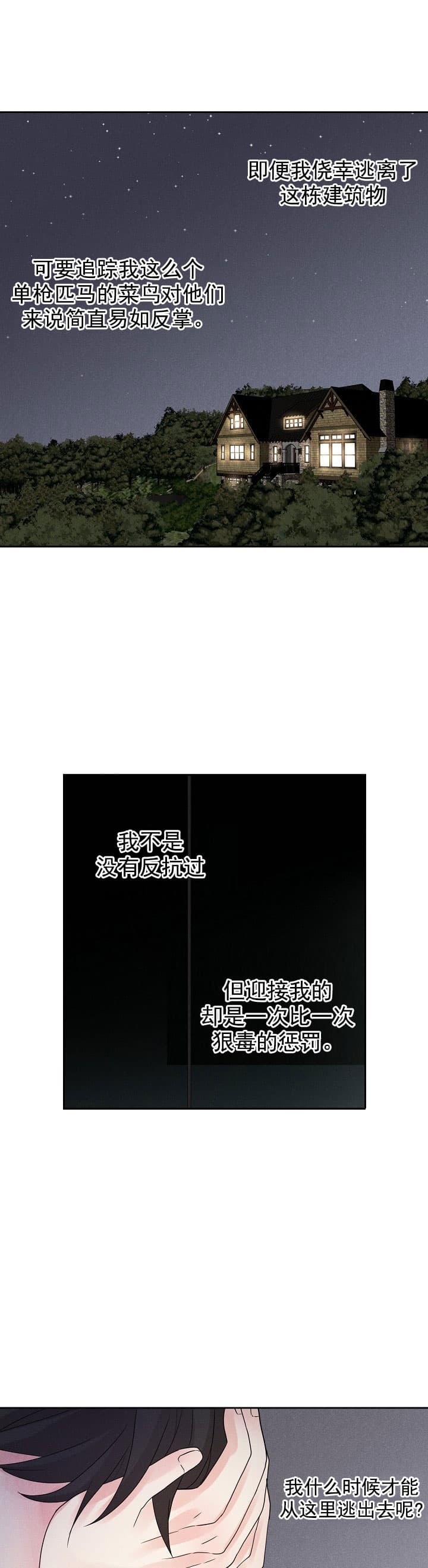 离岸流有多可怕漫画,第14话1图