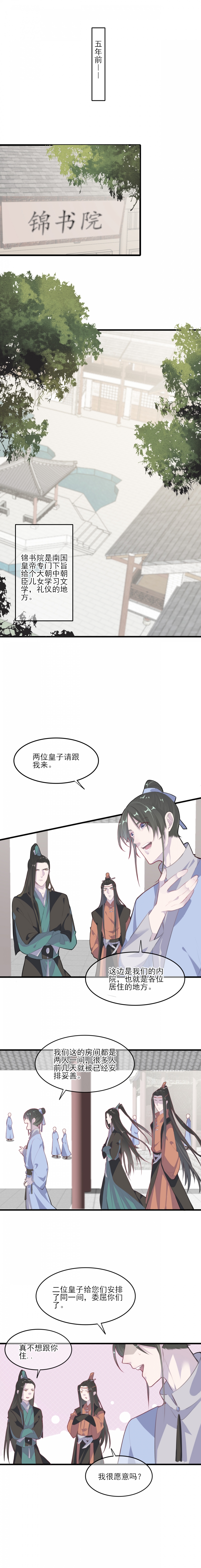 今朝有酒今朝醉明日愁来明日忧漫画,第2话1图