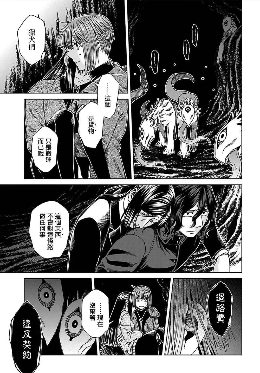 魔法使之嫁71漫画,第65话3图