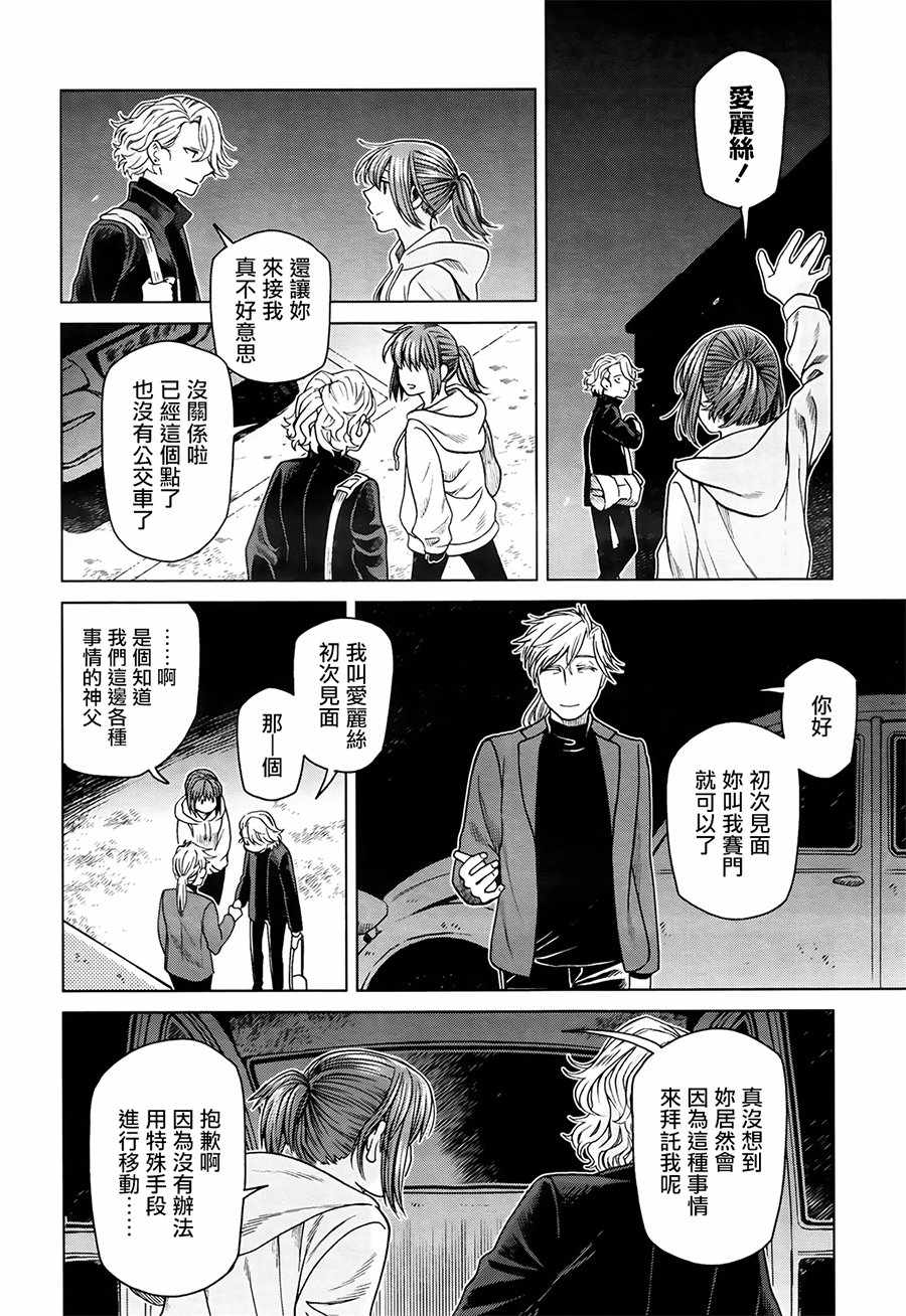 魔法使之嫁漫画,第56话1图