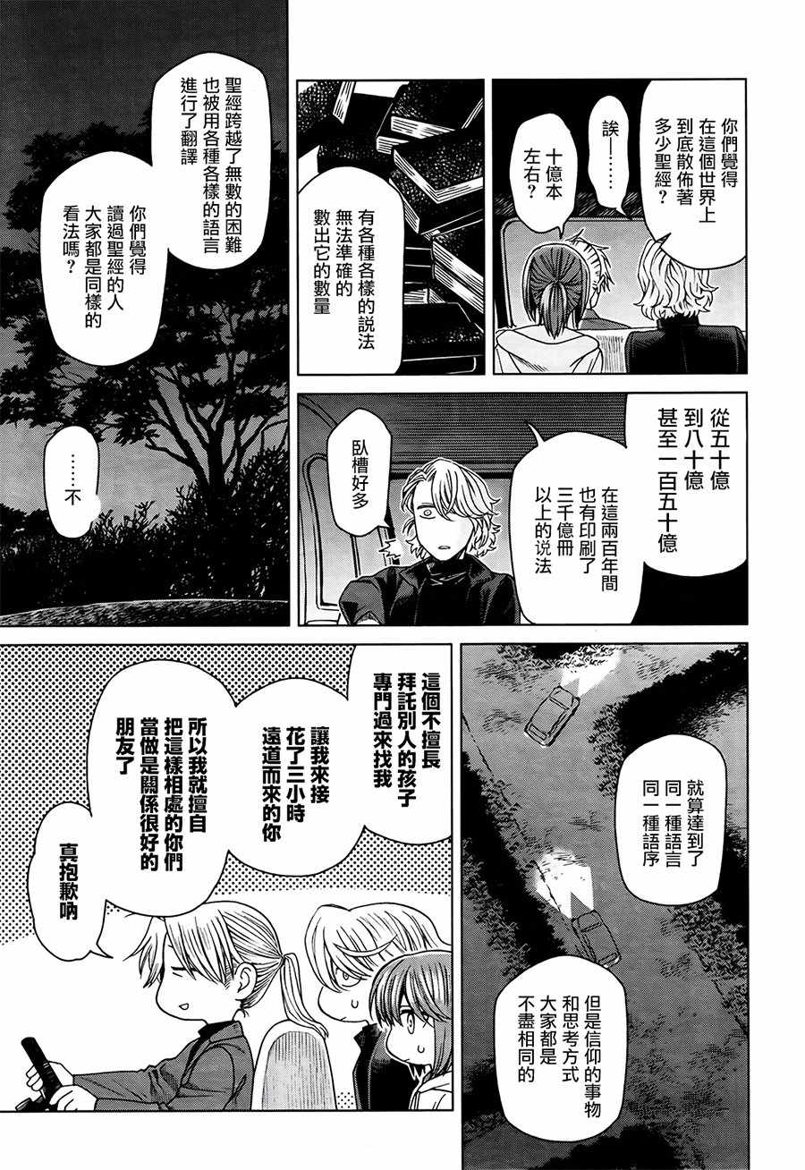 魔法使之嫁漫画,第56话4图
