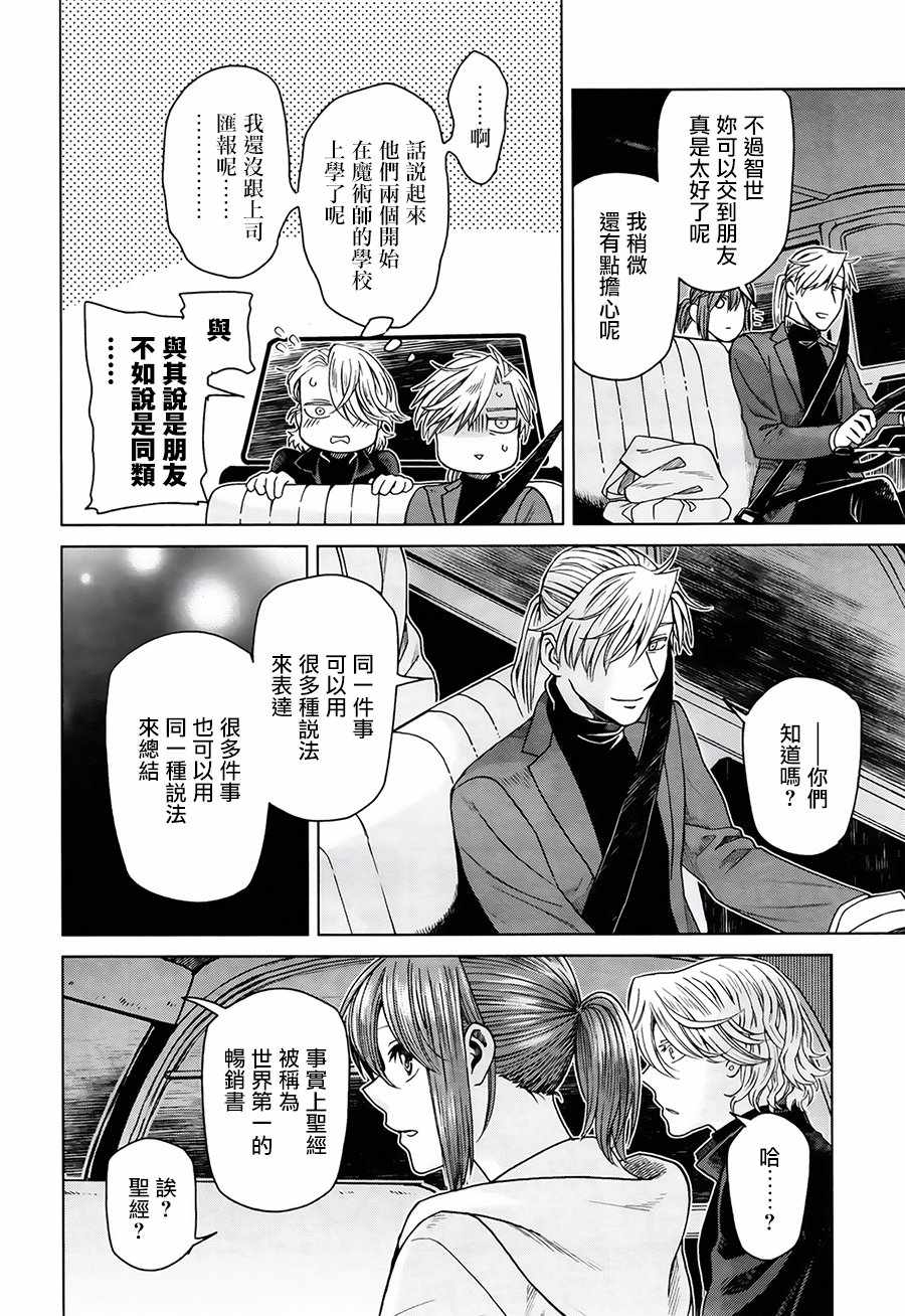 魔法使之嫁漫画,第56话3图