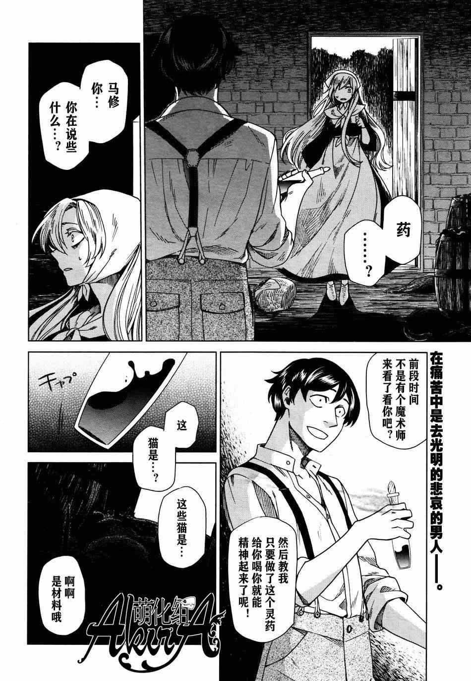 魔法使之夜是否有配音漫画,第7话2图
