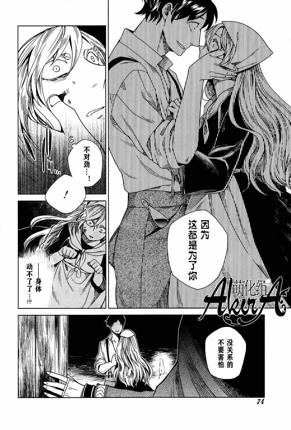 魔法使之夜是否有配音漫画,第7话4图