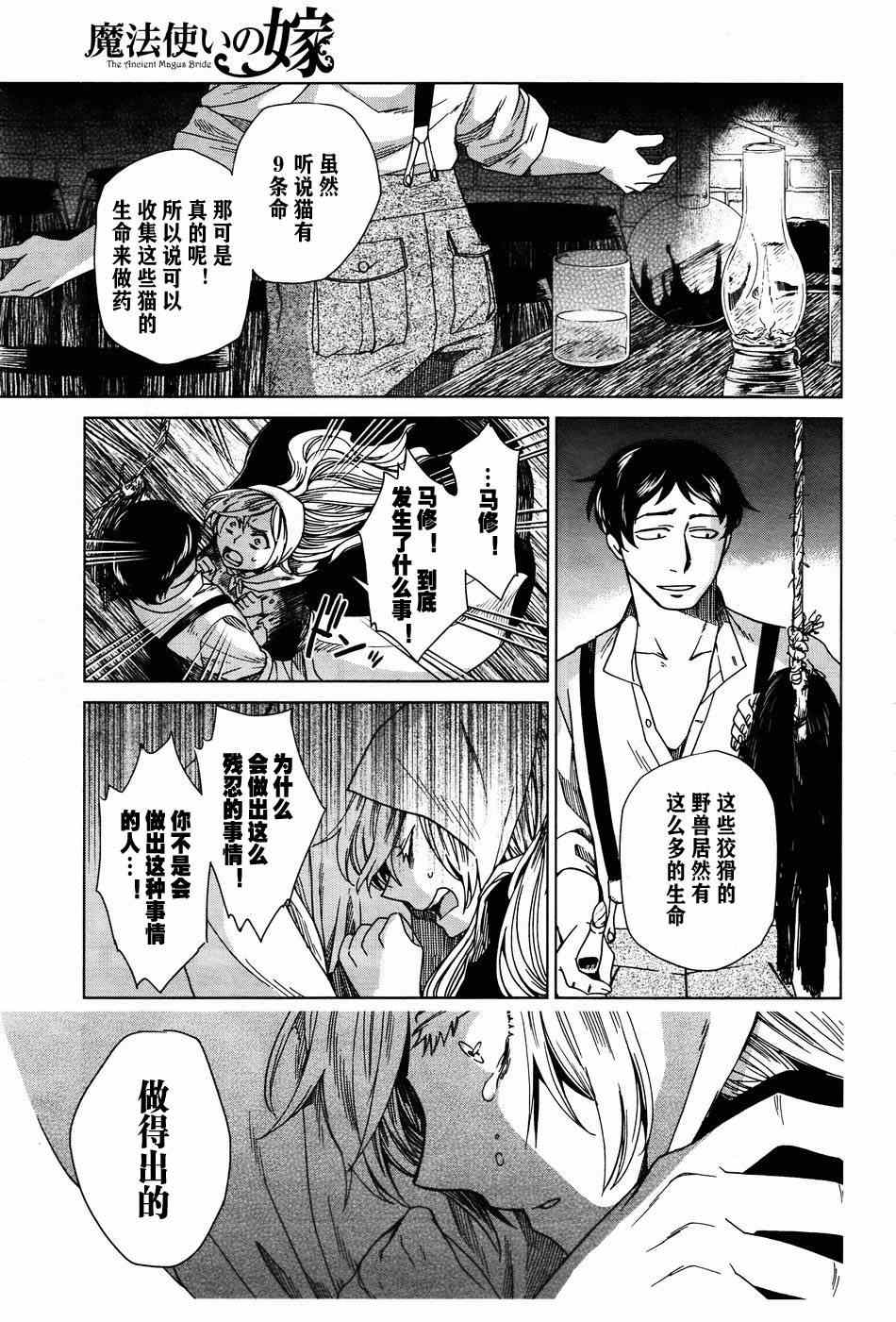 魔法使之夜是否有配音漫画,第7话3图