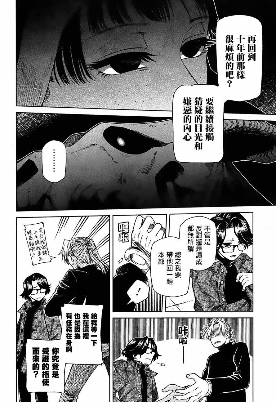 魔法使之夜壁纸漫画,第51话4图