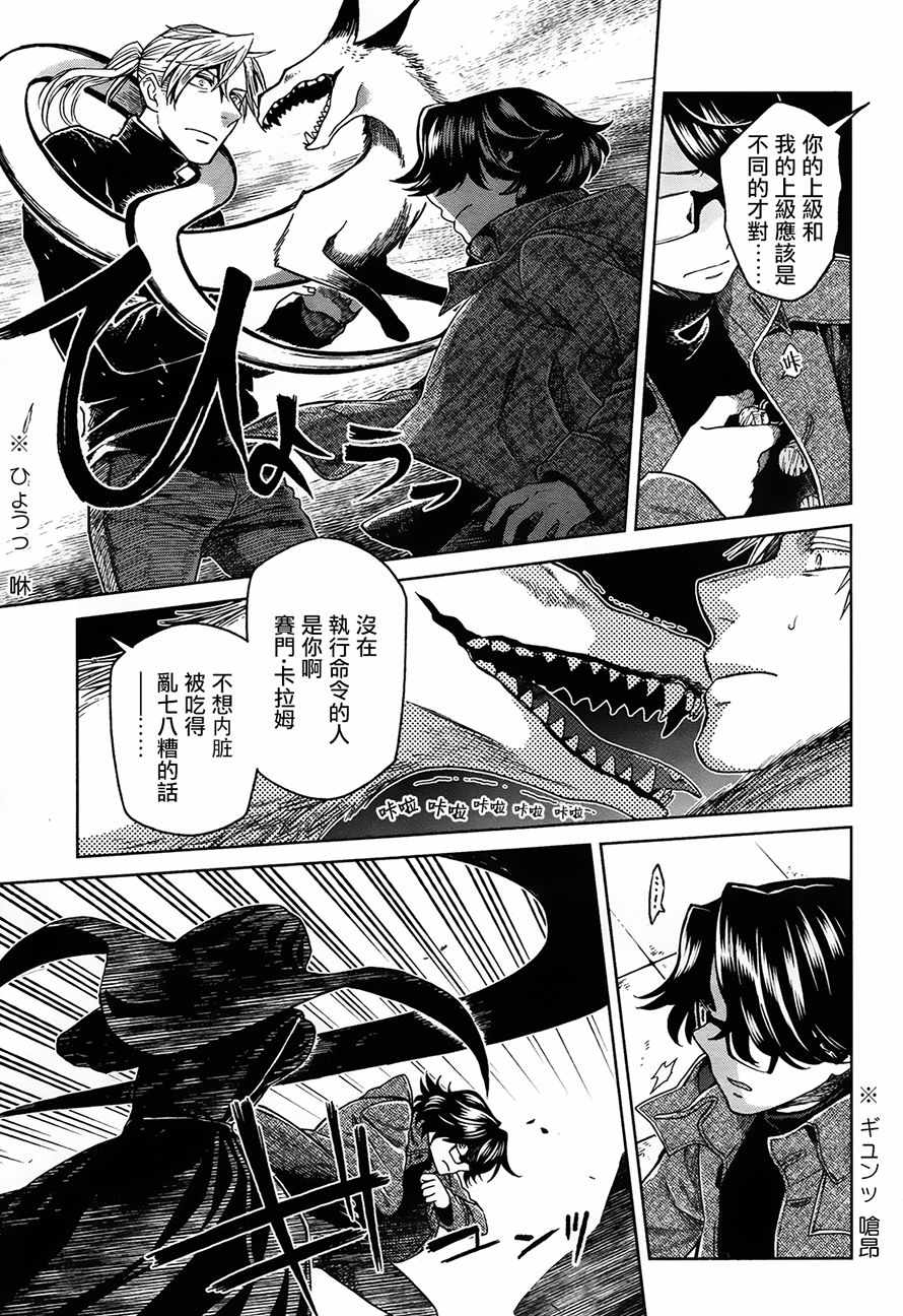 魔法使之夜壁纸漫画,第51话5图