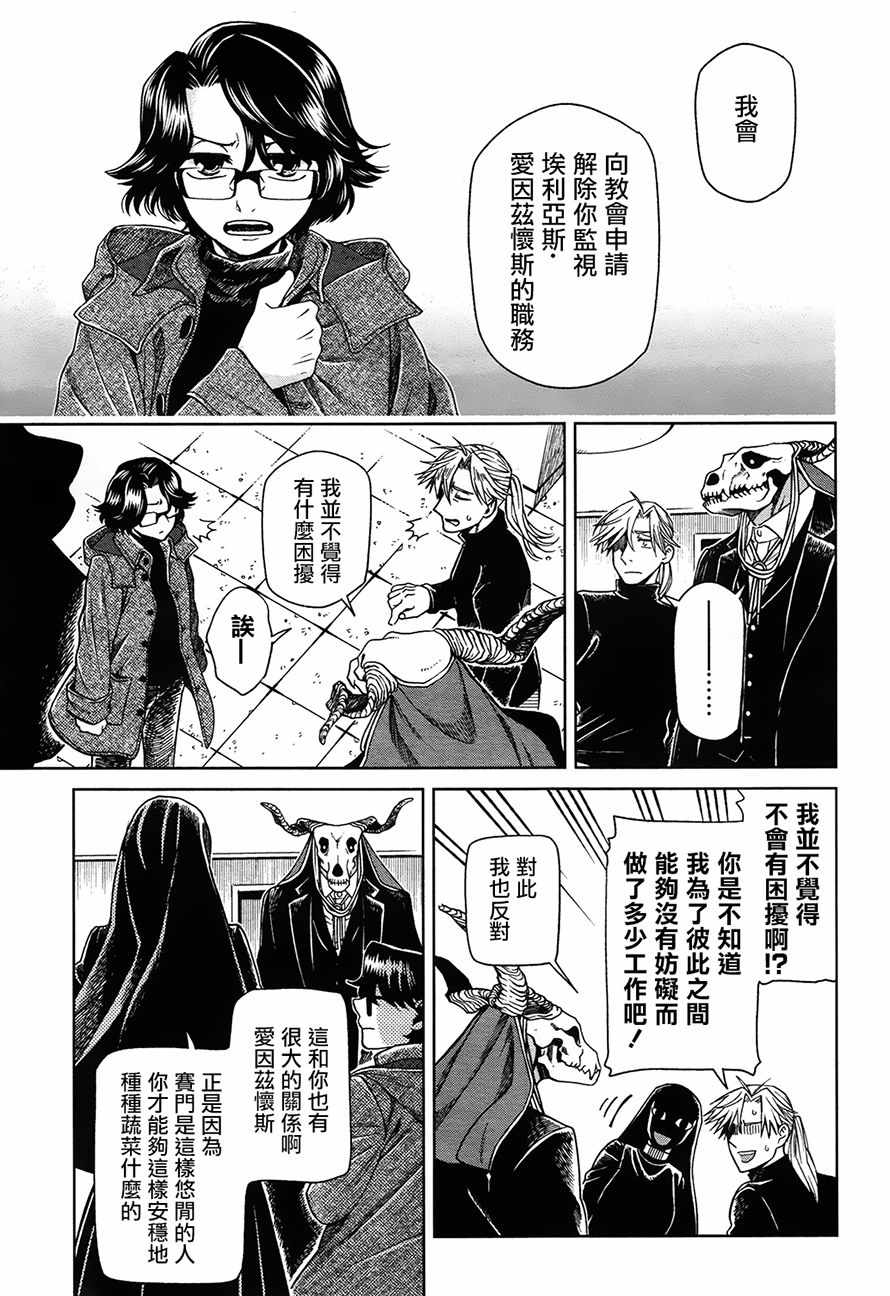 魔法使之夜壁纸漫画,第51话3图