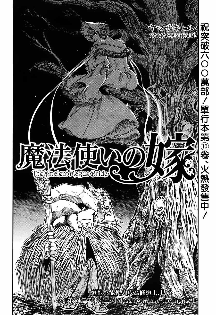 魔法使之夜壁纸漫画,第51话2图