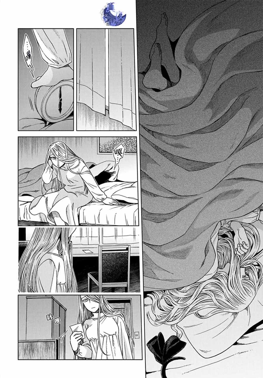 魔法使之夜壁纸漫画,第59话4图