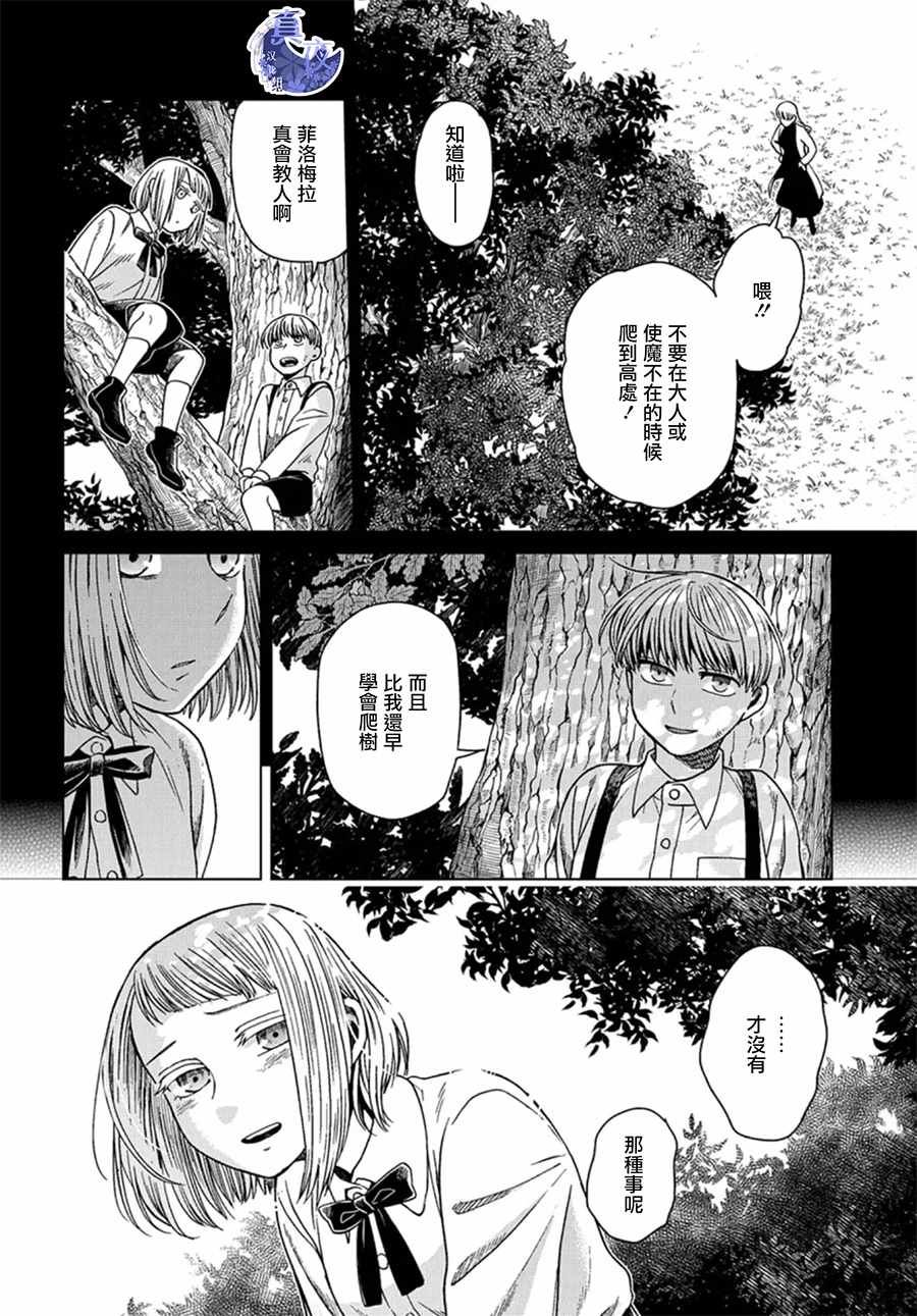 魔法使之夜壁纸漫画,第59话2图