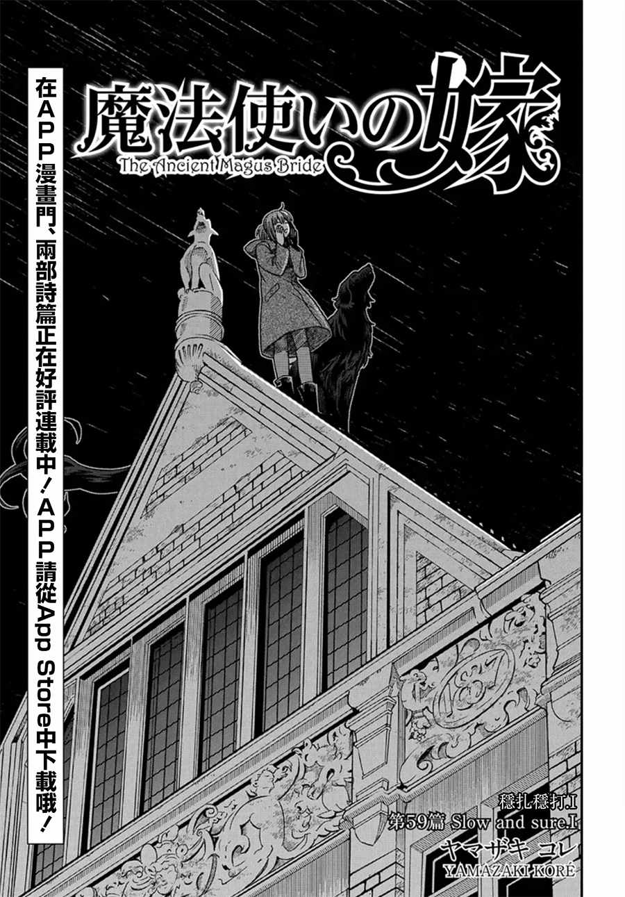 魔法使之夜壁纸漫画,第59话3图