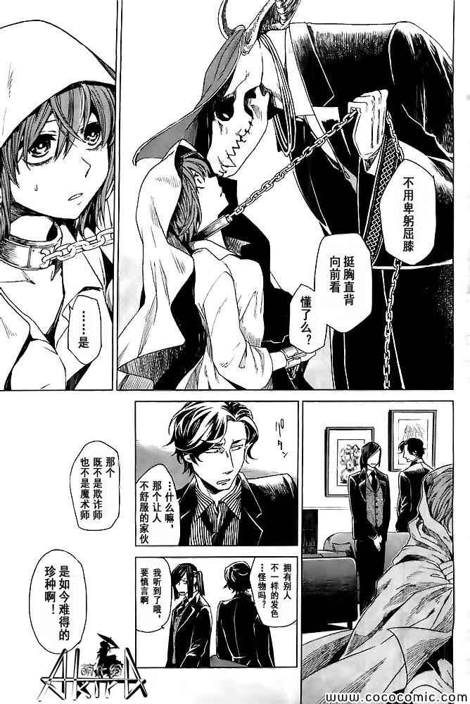 魔法使之嫁71漫画,第1话5图