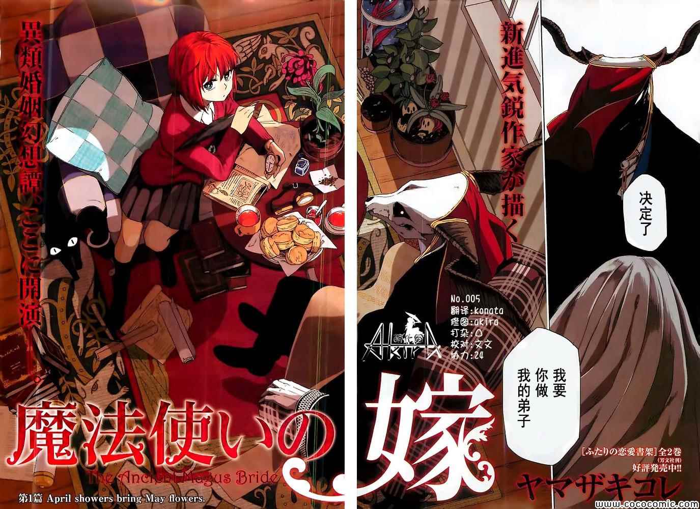 魔法使之嫁71漫画,第1话2图