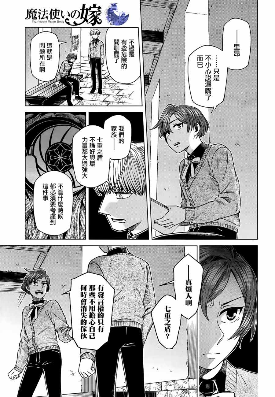 魔法使之夜壁纸漫画,第58话3图