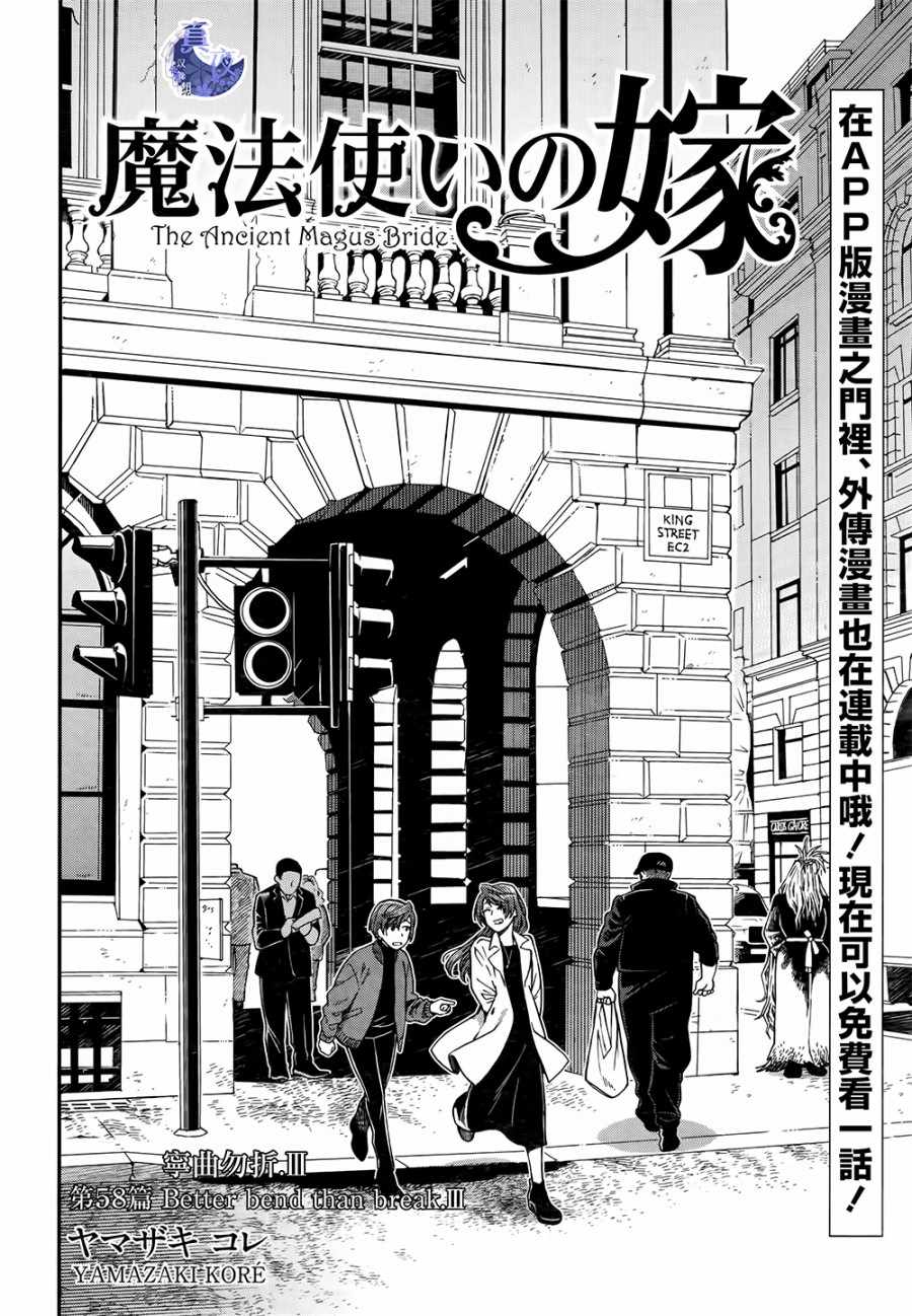 魔法使之夜壁纸漫画,第58话2图
