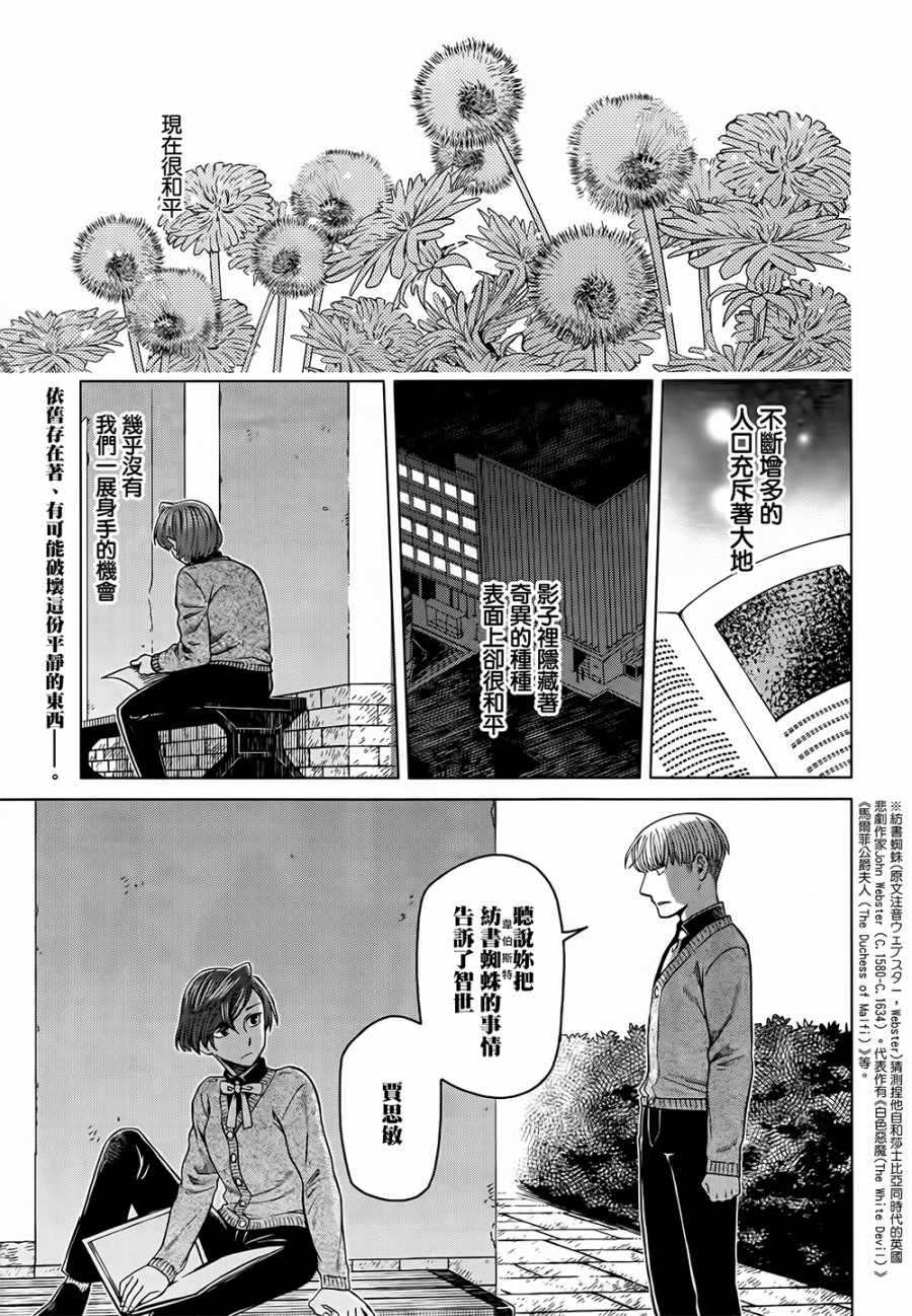 魔法使之夜壁纸漫画,第58话1图
