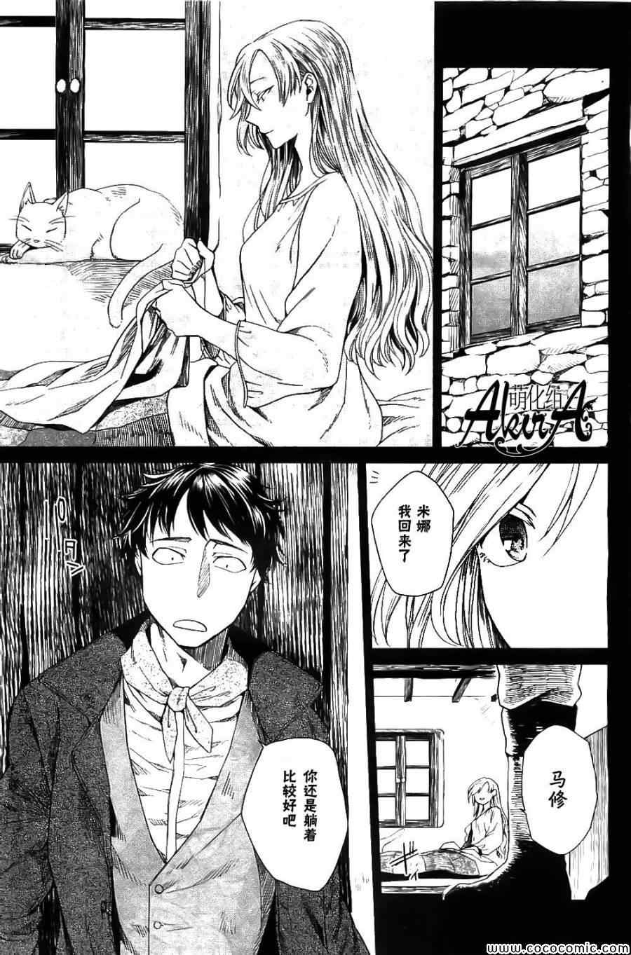 魔法使之夜同人小说漫画,第5话4图