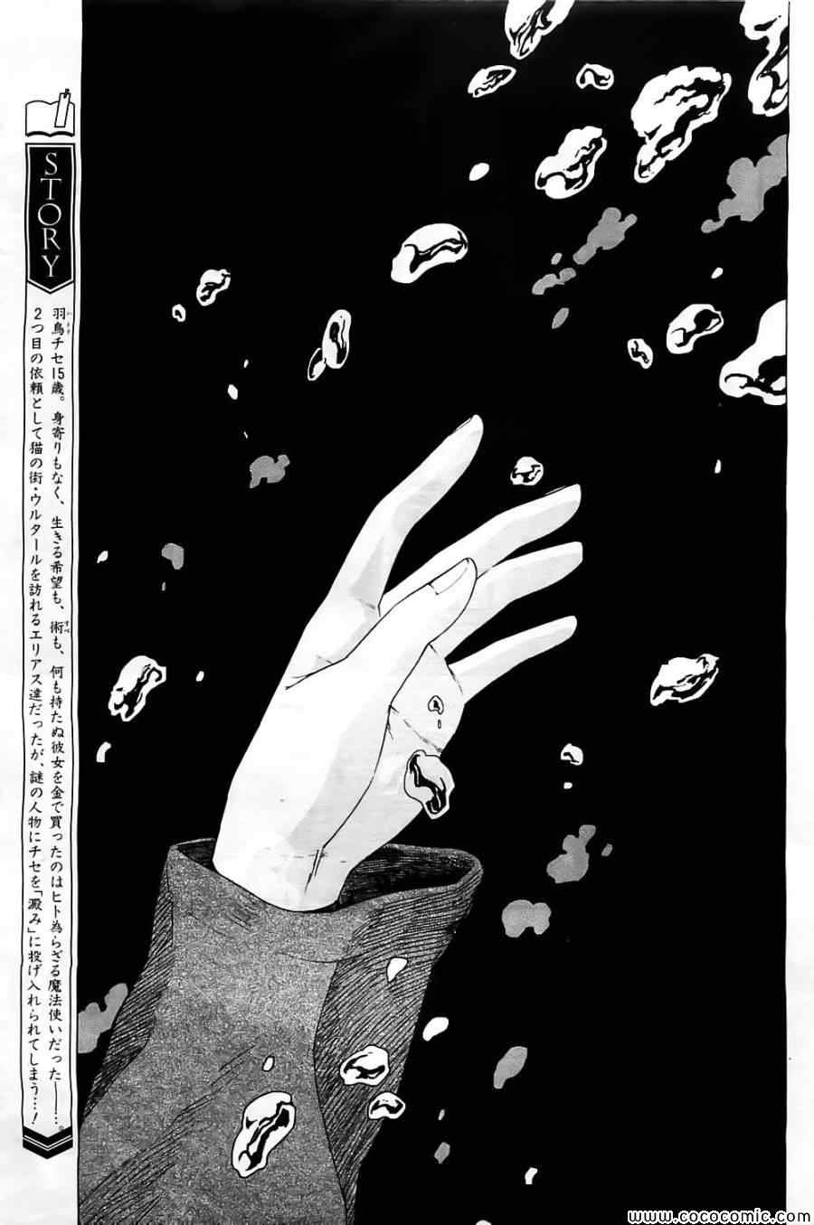 魔法使之夜同人小说漫画,第5话2图