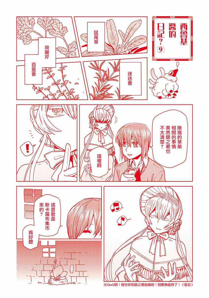 魔法使之嫁71漫画,特典55图
