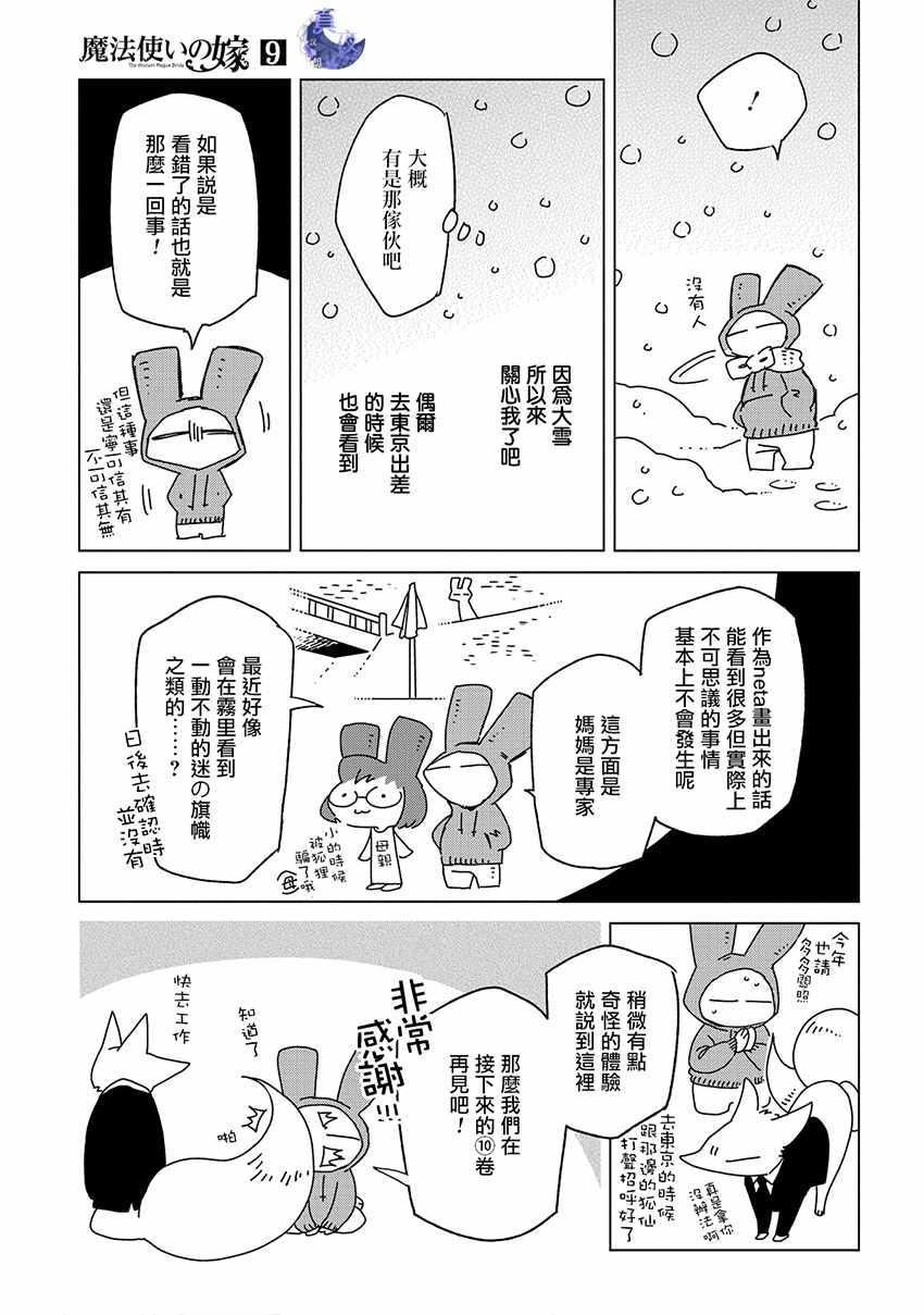 魔法使之嫁71漫画,特典54图