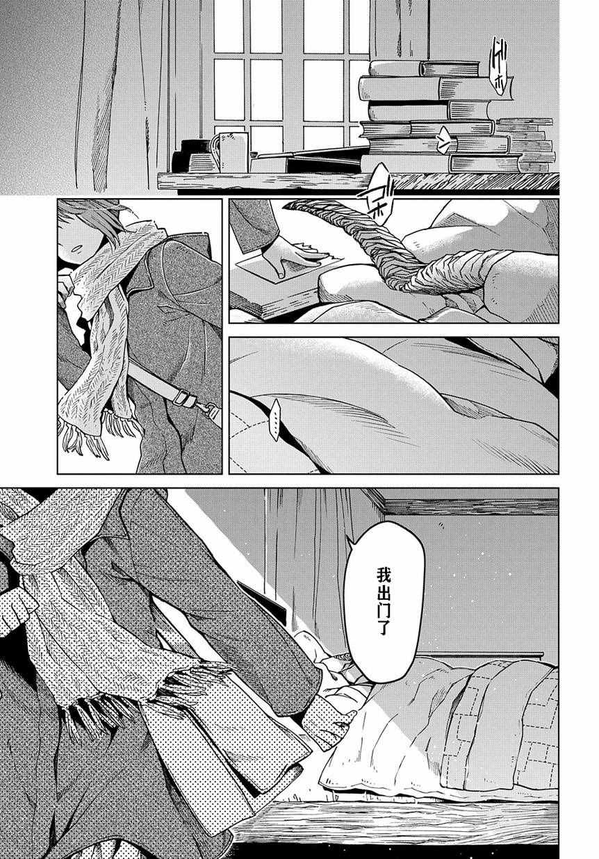 魔法使之嫁71漫画,第32话2图