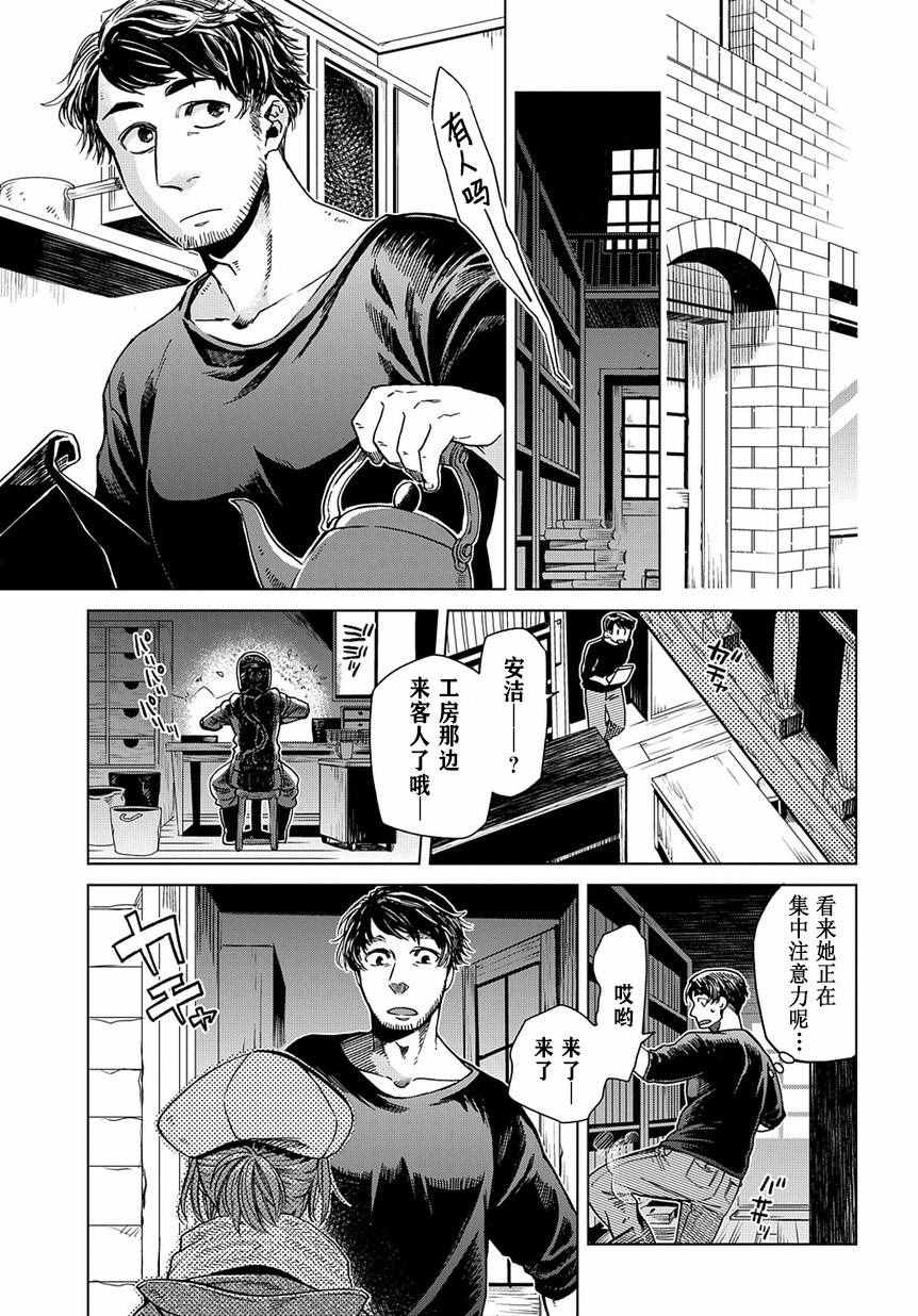 魔法使之嫁71漫画,第32话4图