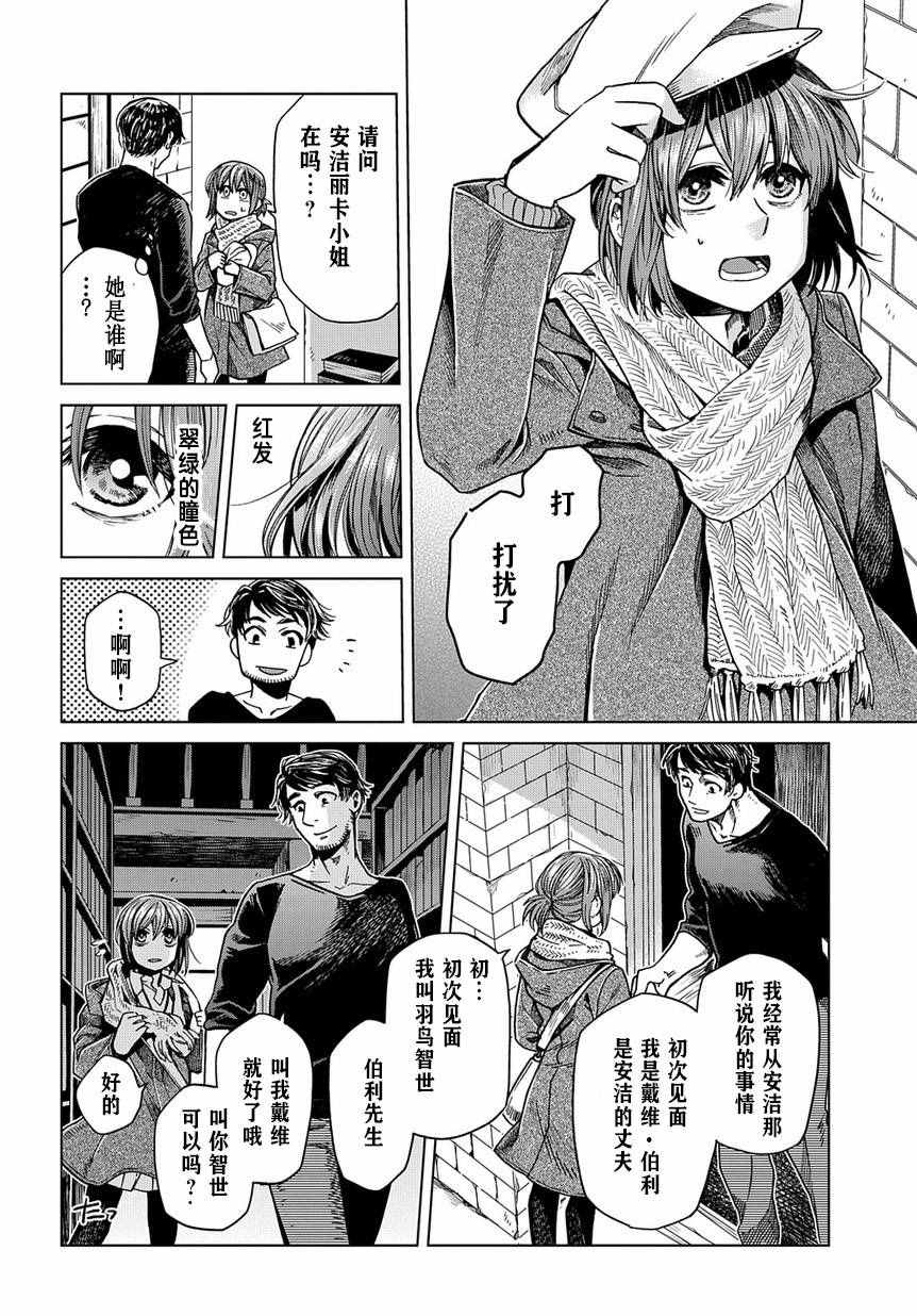 魔法使之嫁71漫画,第32话5图