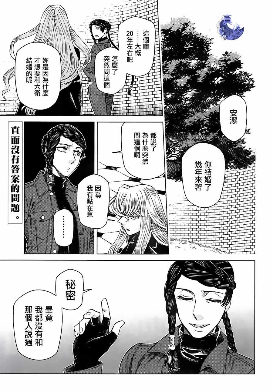 魔法使之嫁71漫画,第54话1图