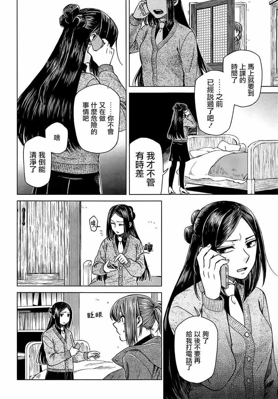 魔法使之嫁71漫画,第54话4图