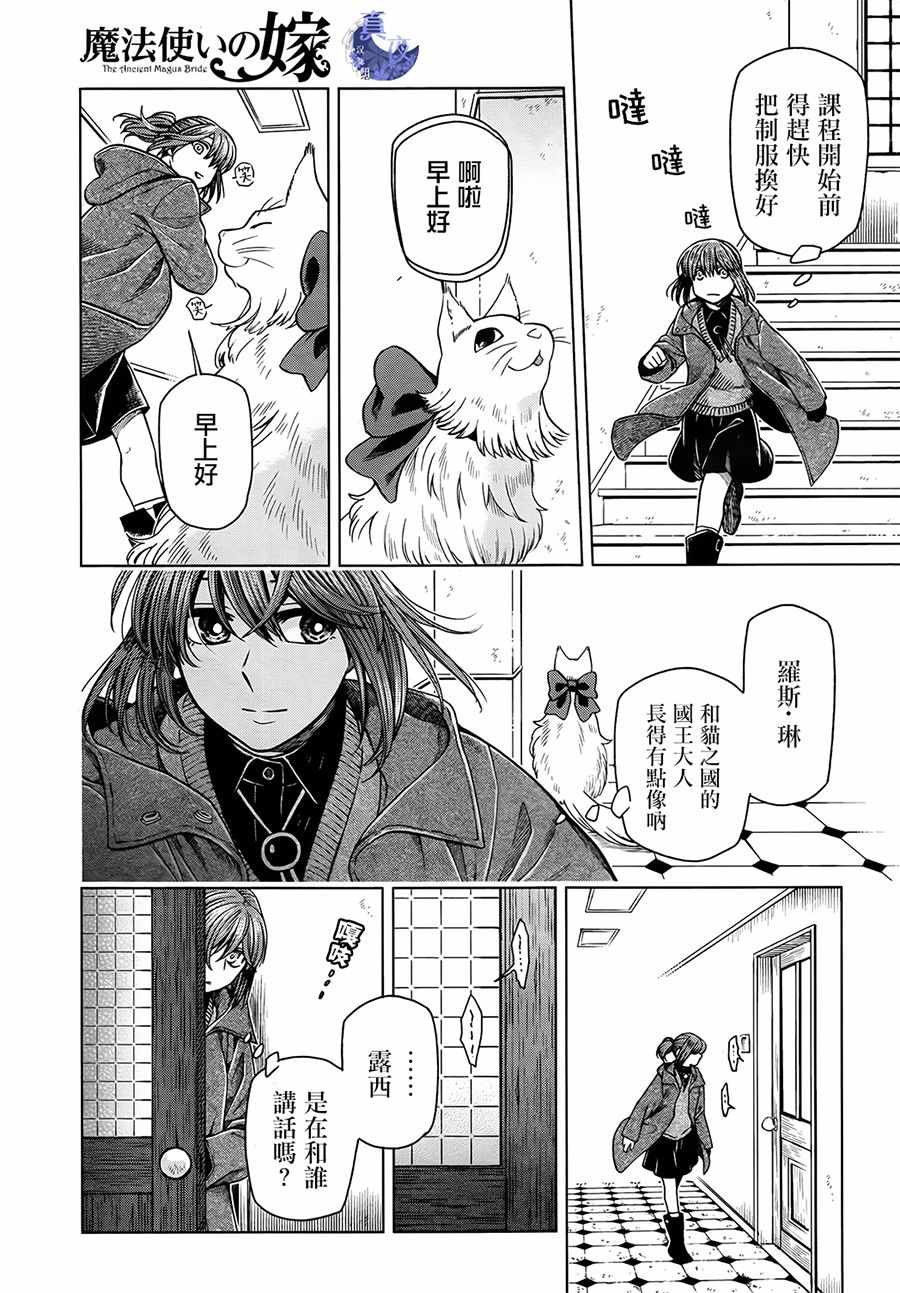 魔法使之嫁71漫画,第54话3图