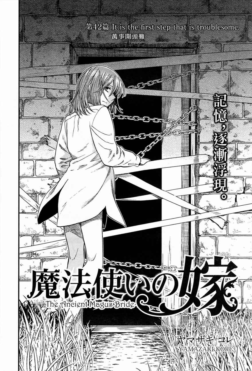 魔法使之嫁71漫画,第42话2图