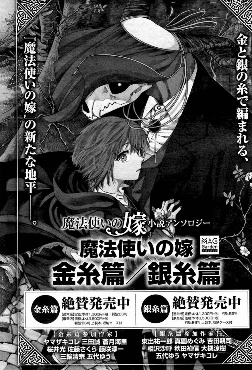 魔法使之嫁71漫画,第42话1图